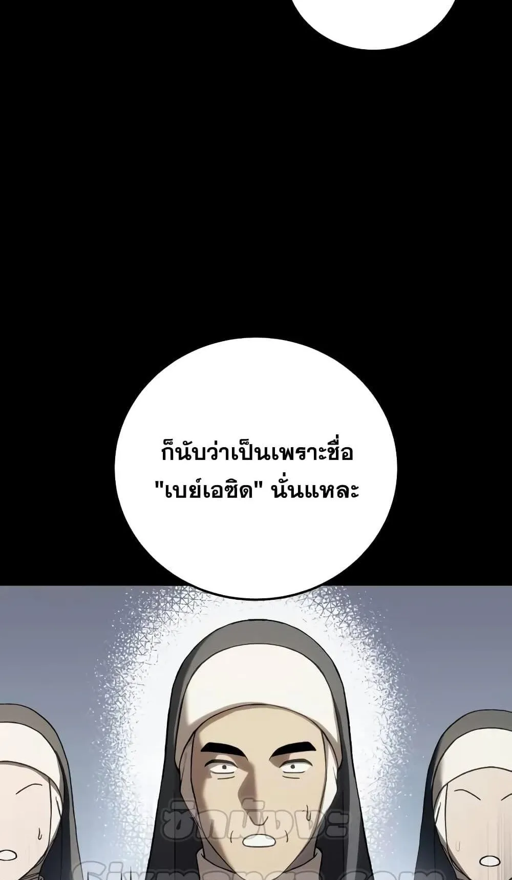 Star-Embracing Swordmaster ตอนที่ 62 หน้า 107