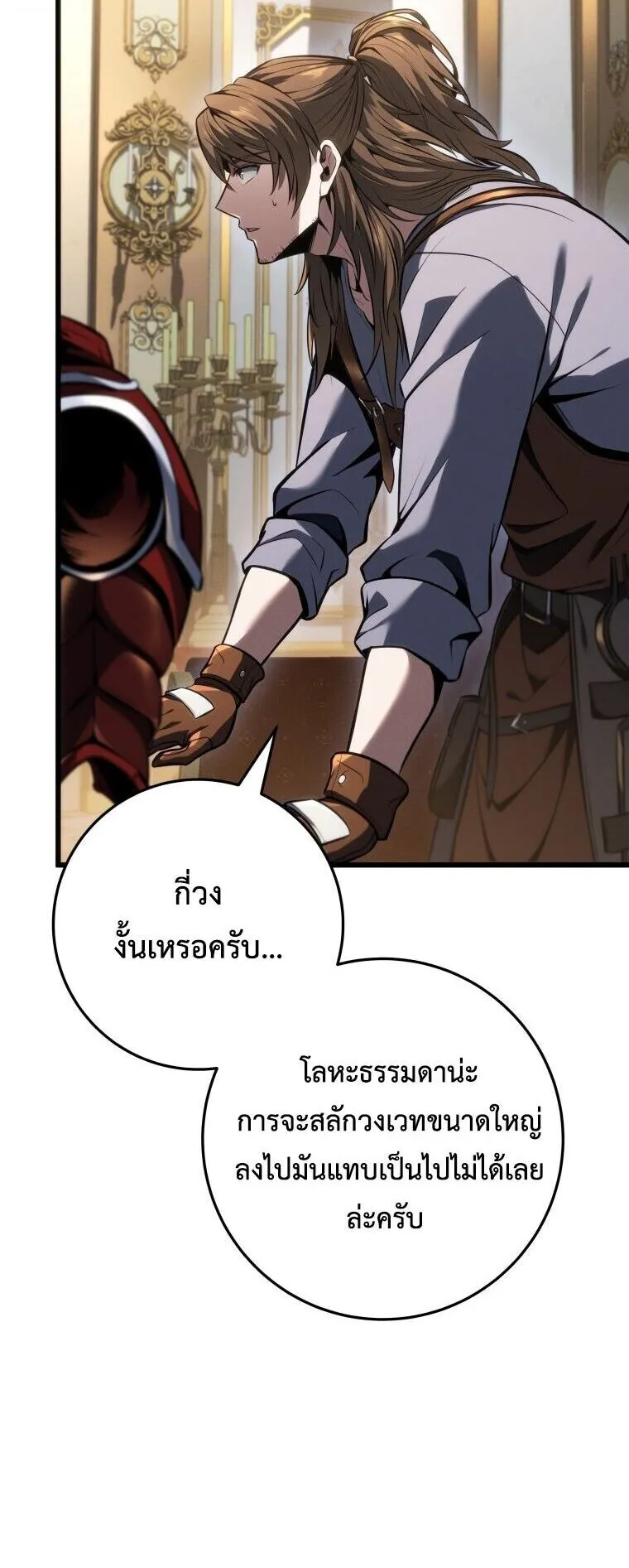 A Dragonslayer’s Peerless Regression ตอนที่ 65 หน้า 7