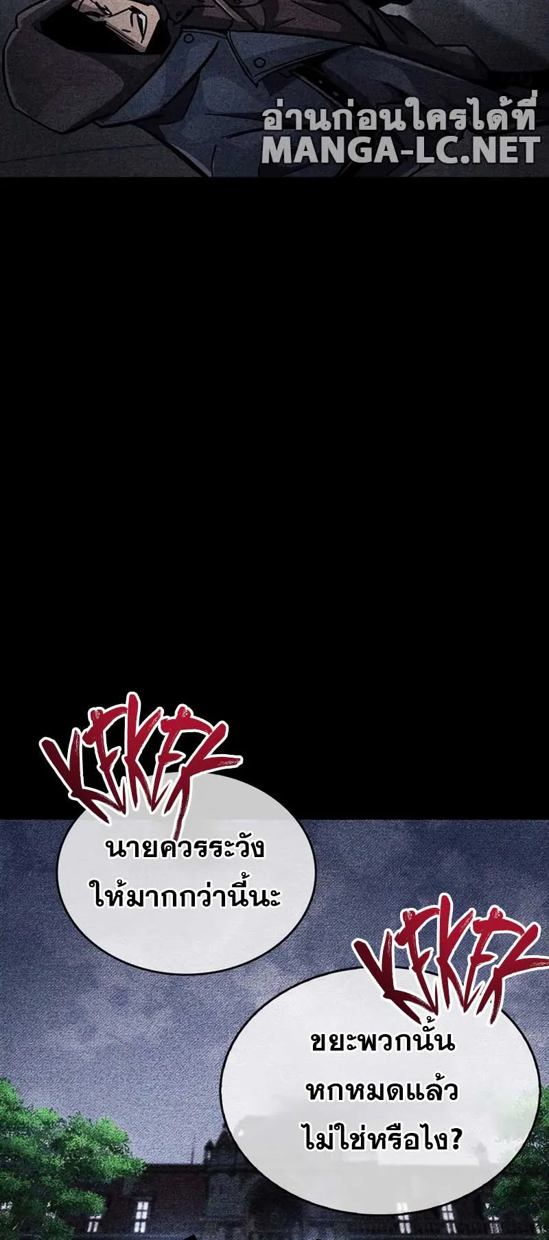 The Player Hides His Past ตอนที่ 36 หน้า 26