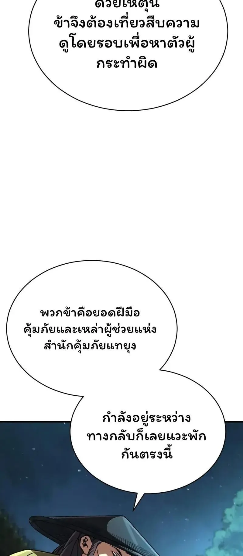 Reincarnation of the Fist King ตอนที่ 35 หน้า 62
