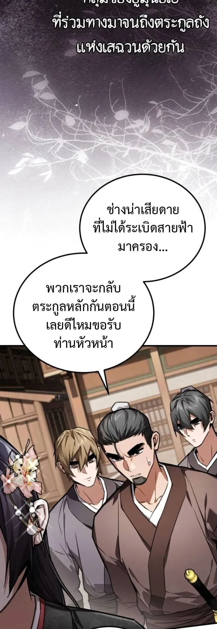 The Demon God ตอนที่ 15 หน้า 12