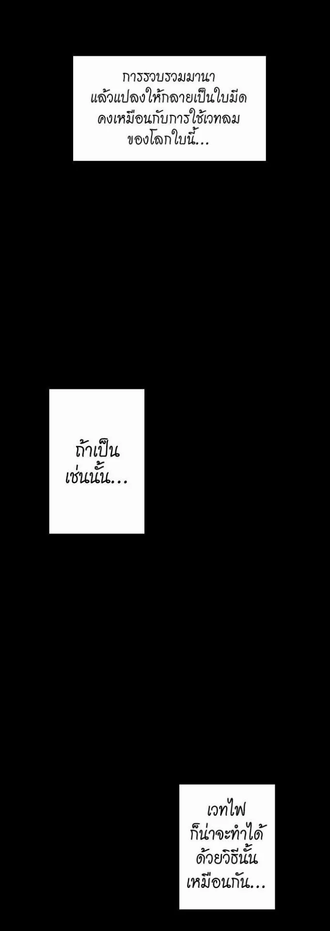 The Beginning After the End ตอนที่ 17 หน้า 49