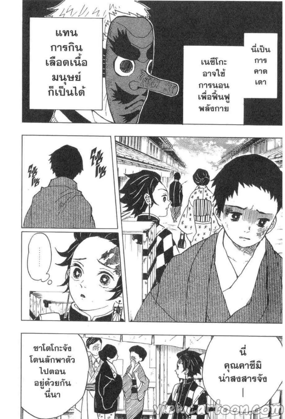 Kimetsu no yaiba ตอนที่ 10 หน้า 4