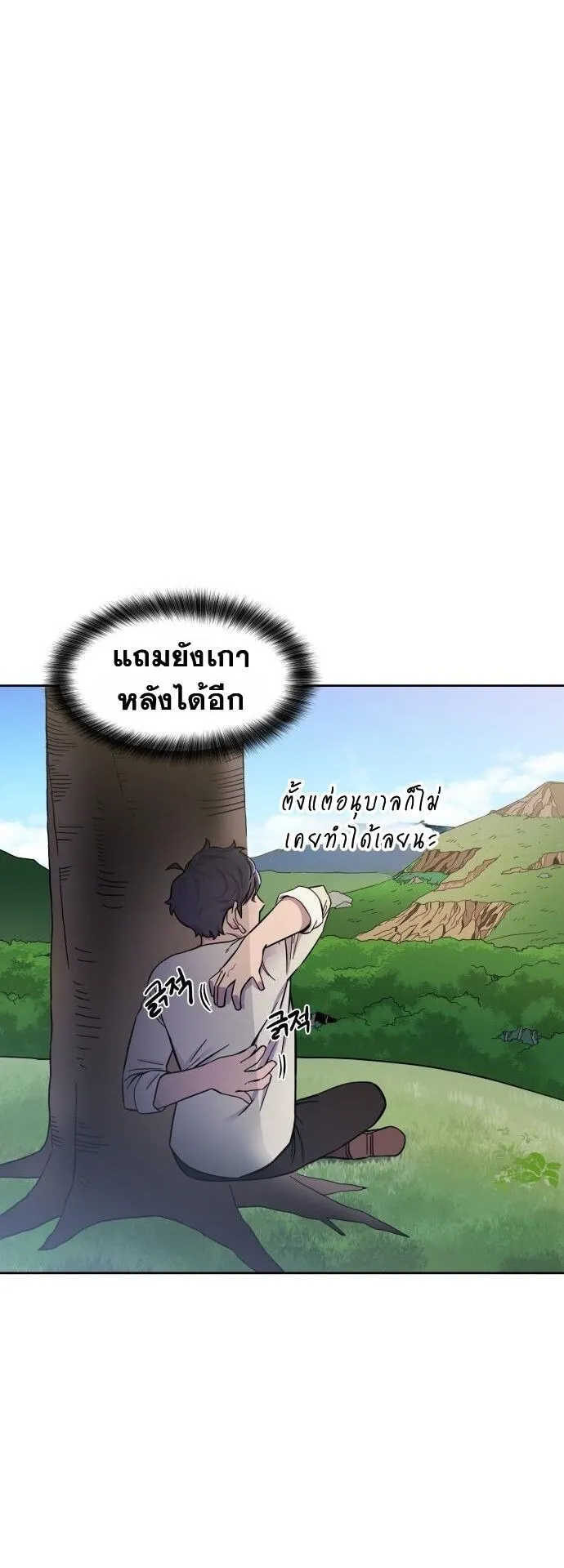 Gym Dungeon ตอนที่ 1 หน้า 37