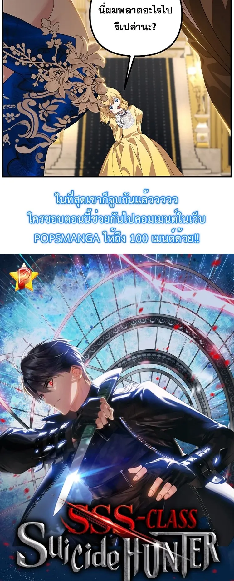 SSS-Class Suicide Hunter ตอนที่ 99 หน้า 61