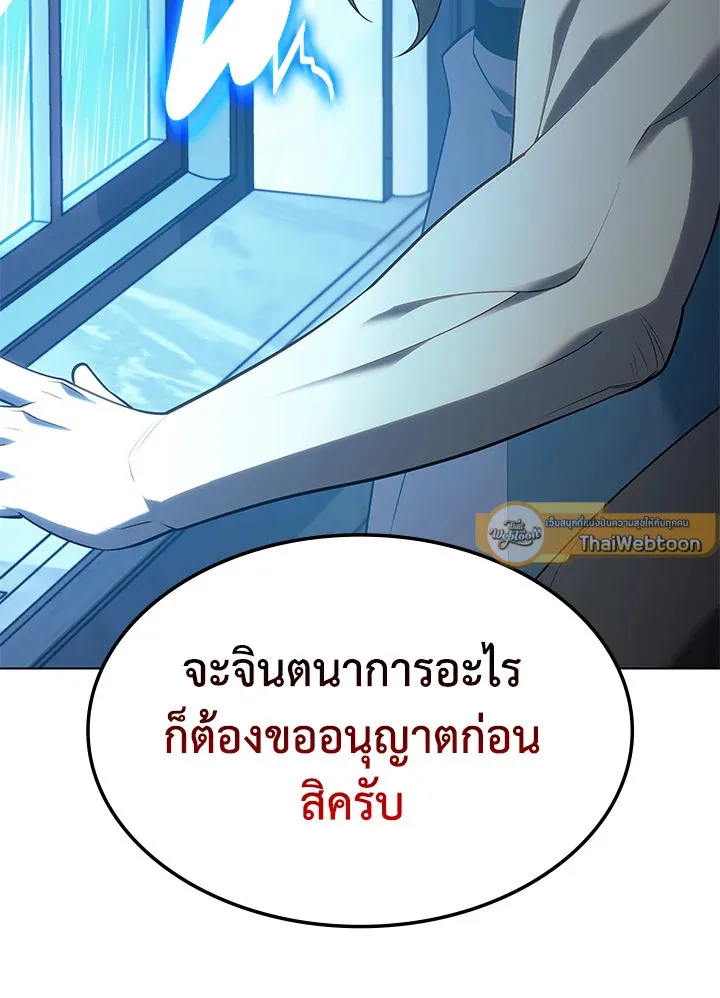 Overgeared ตอนที่ 137 หน้า 151