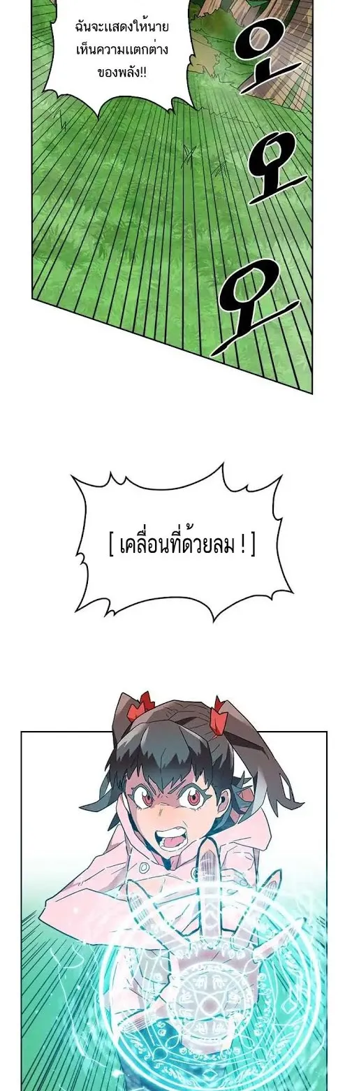 A Returner’s Magic Should Be Special ตอนที่ 4 หน้า 19