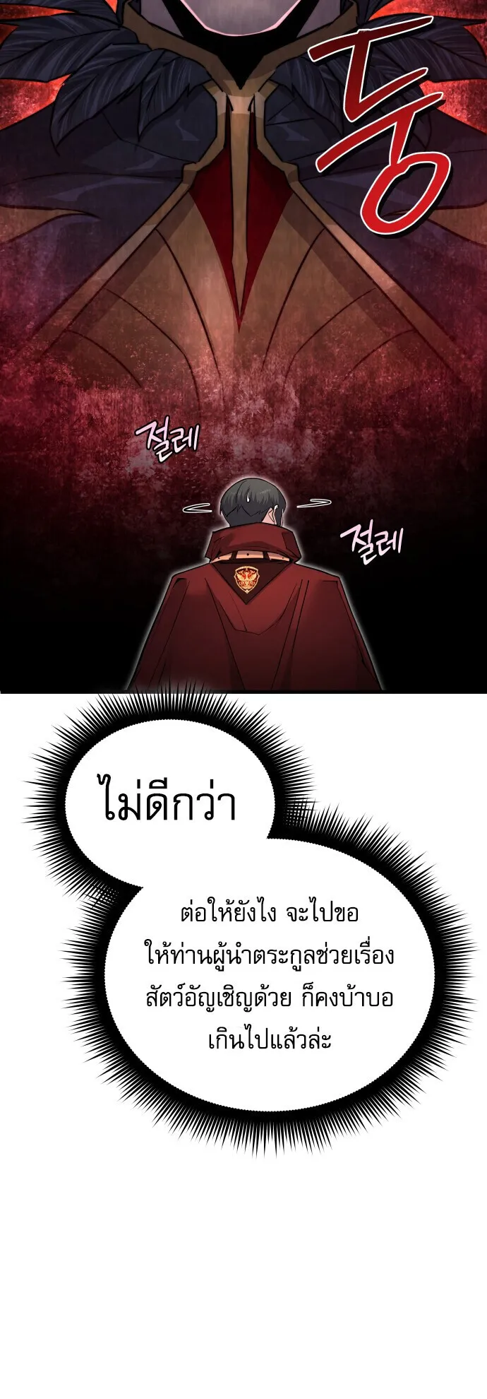 The Genius Mage Who Uses His Fists ตอนที่ 65 หน้า 30