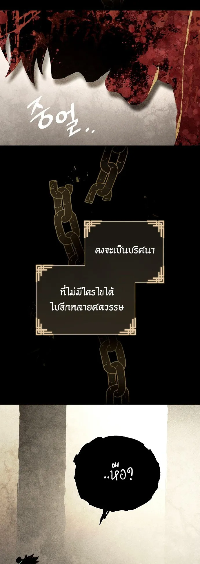 Reincarnated into a Cursed Game ตอนที่ 1 หน้า 6