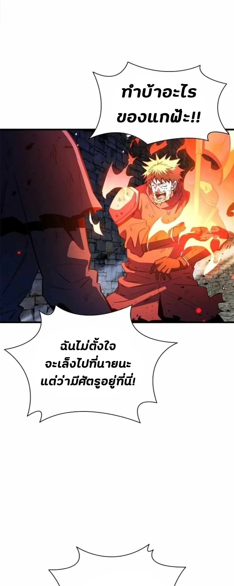 World’s Strongest Survivor ตอนที่ 20 หน้า 16