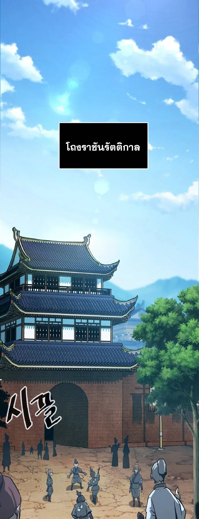 Becoming the Sacheon Dang’s Swordsmaster-Rank Young Lord ตอนที่ 2 หน้า 68