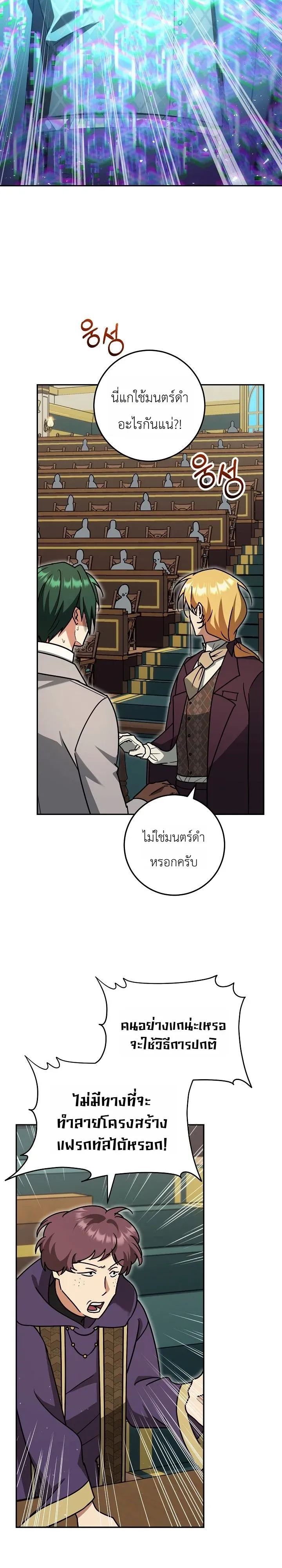 The Genius Professor Wants An Easy Life ตอนที่ 13 หน้า 14