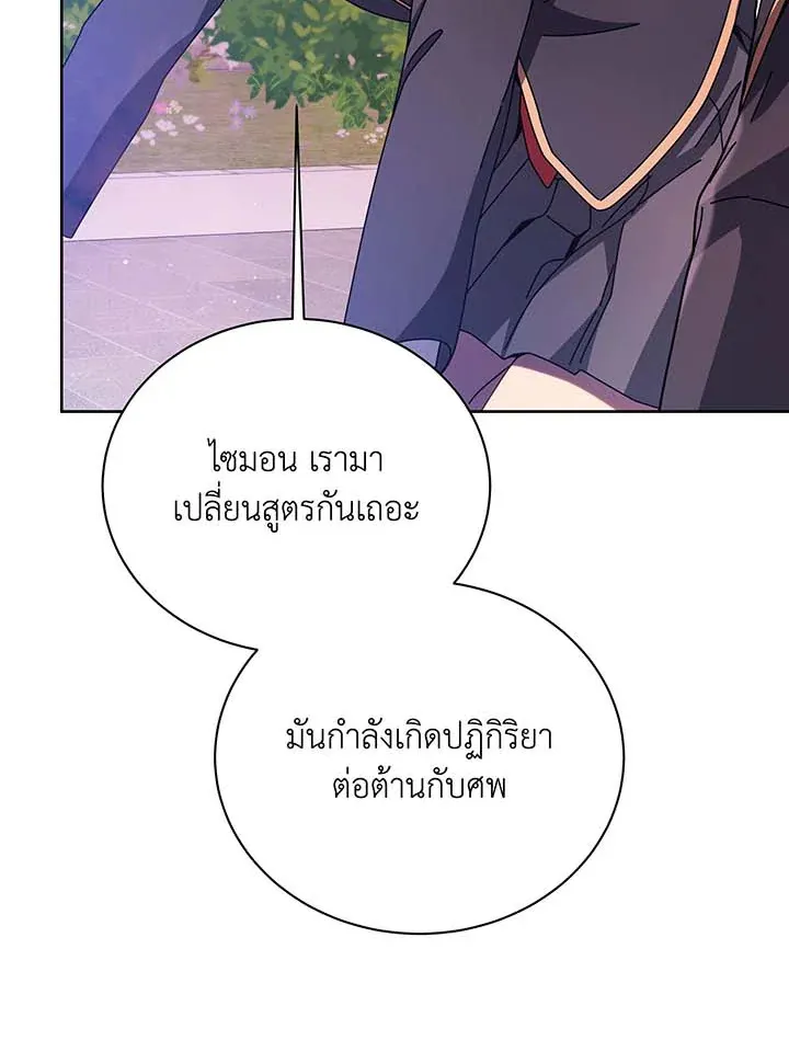 Necromancer Academy’s Genius Summoner Chapter 115 หน้า 74
