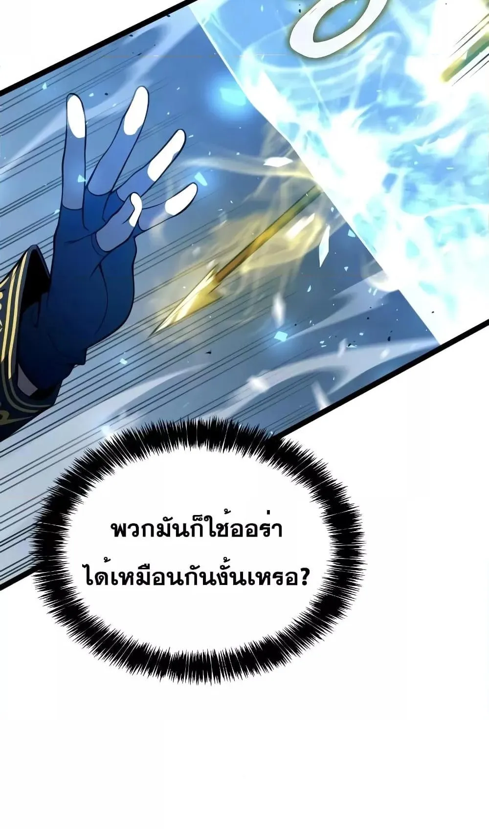 Insanely-Talented Player ตอนที่ 10 หน้า 9