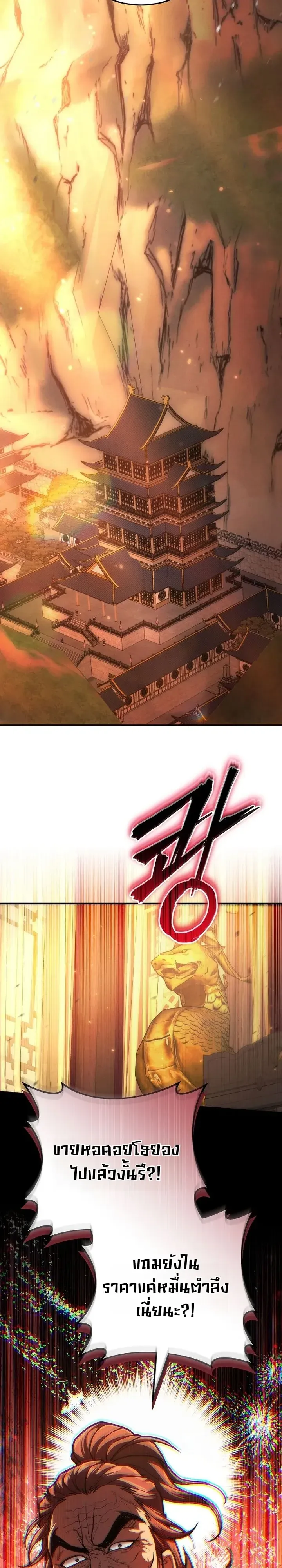 Third-Rate Martial Family Becomes the Best Under Heaven ตอนที่ 16 หน้า 12