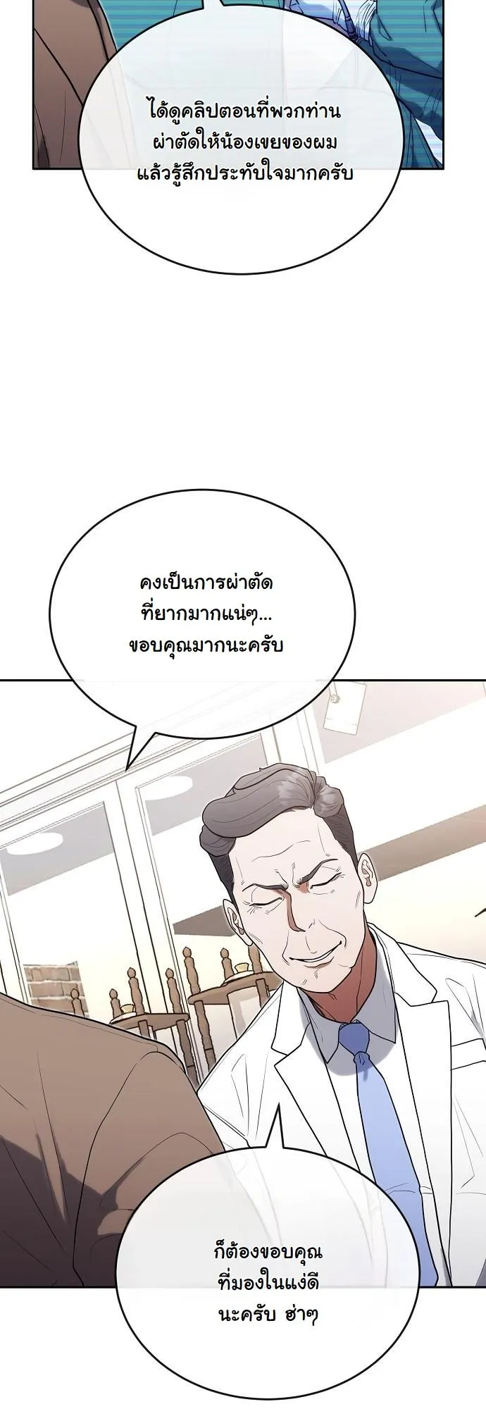 Hua Tuo Becomes a Surgeon ตอนที่ 25 หน้า 36