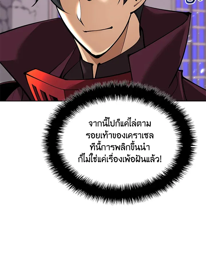 Overgeared ตอนที่ 250 หน้า 153