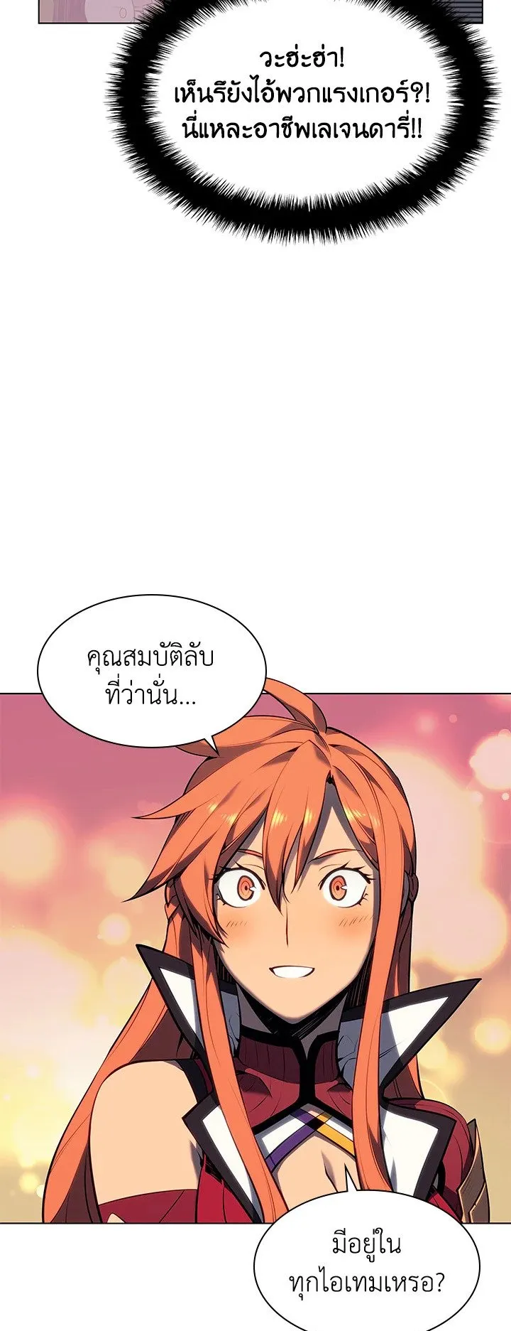 Overgeared ตอนที่ 52 หน้า 56