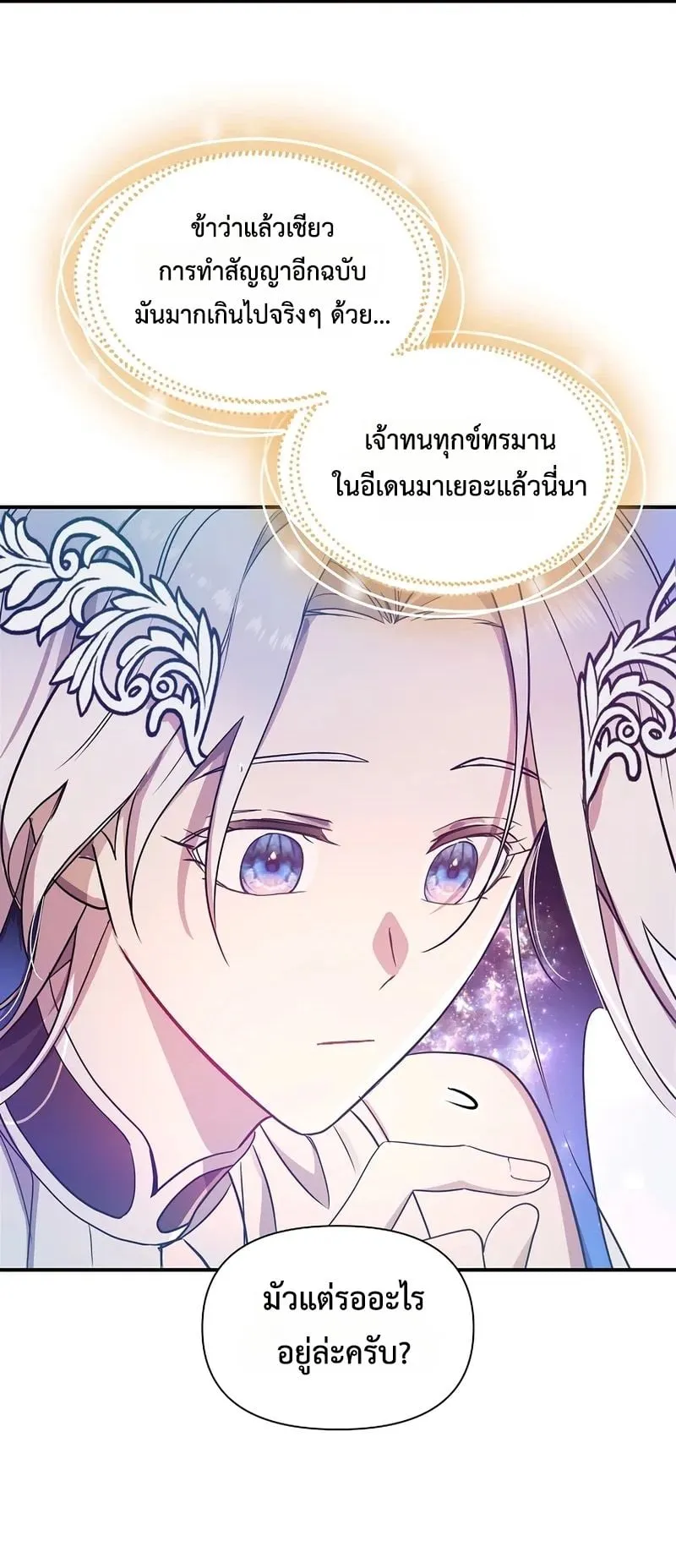 Somebody Stop the Pope ตอนที่ 1 หน้า 86