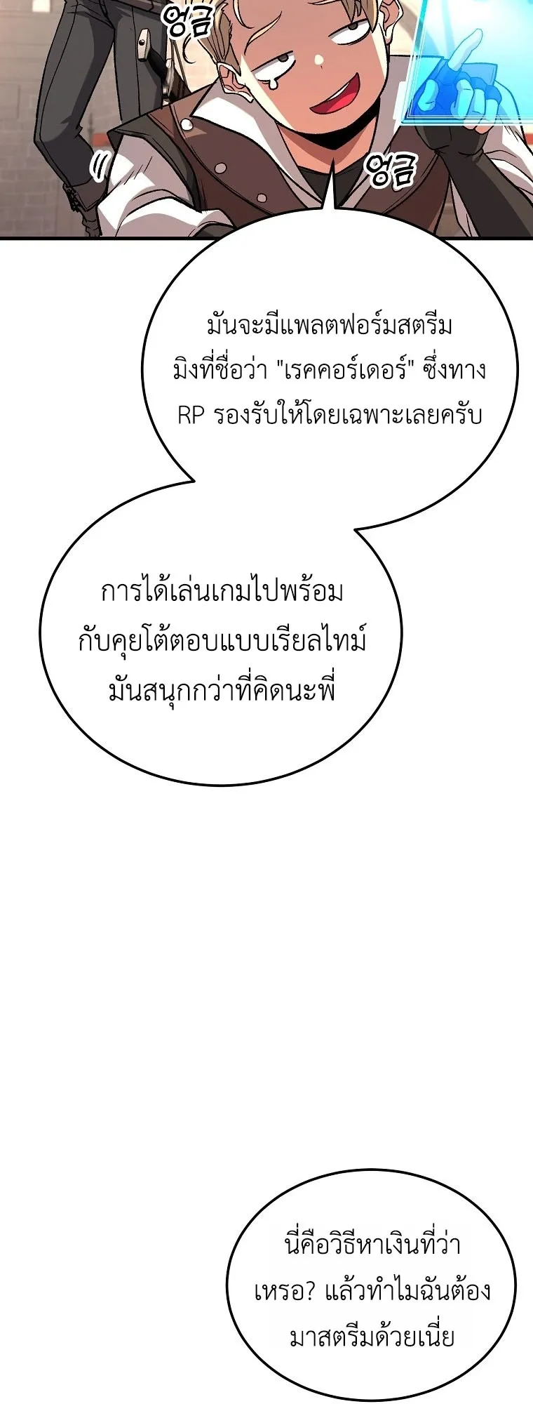 The Returnee’s Hidden Strategy Stream ตอนที่ 2 หน้า 59