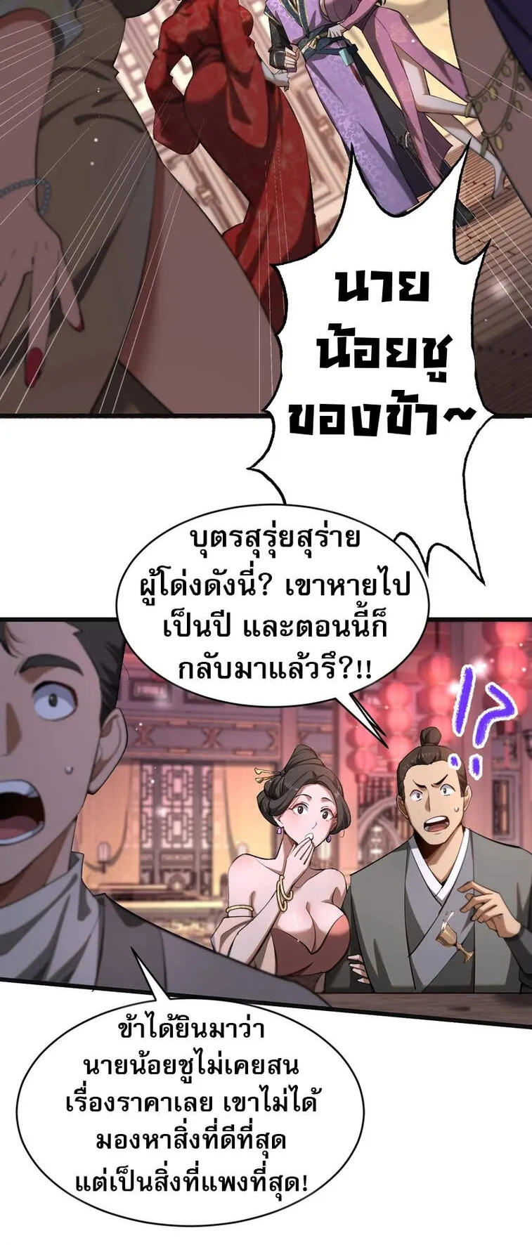 The prodigal Taoist son ตอนที่ 1 หน้า 35