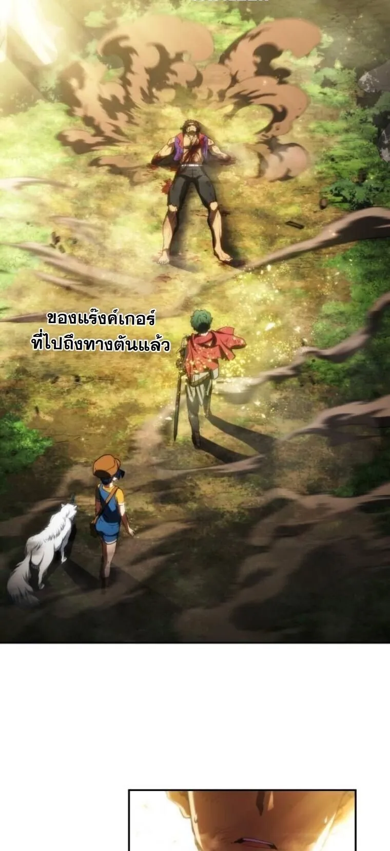 Wild Ranker ตอนที่ 22 หน้า 67
