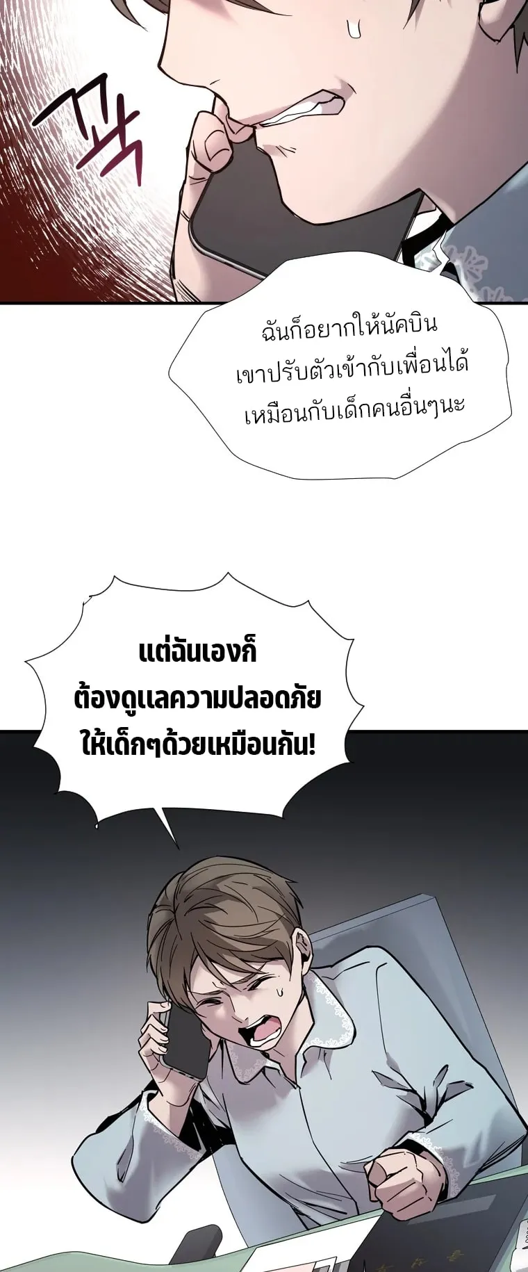A Mystery Story – The Shaman ตอนที่ 2 หน้า 52