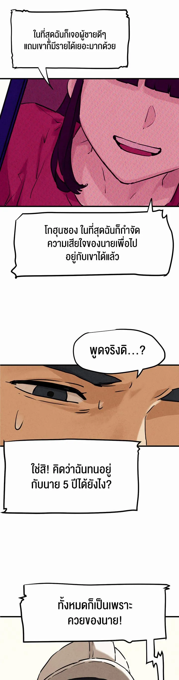 Moby Dick ตอนที่ 1 หน้า 21