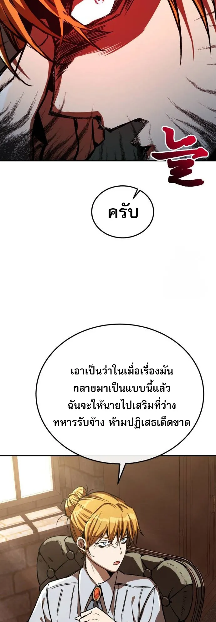 A Rogue Guard in a Medieval Fantasy ตอนที่ 3 หน้า 49