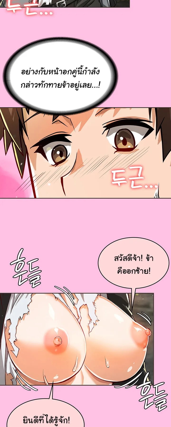 Bought By The Demon Lord Before The Ending ตอนที่ 2 หน้า 51