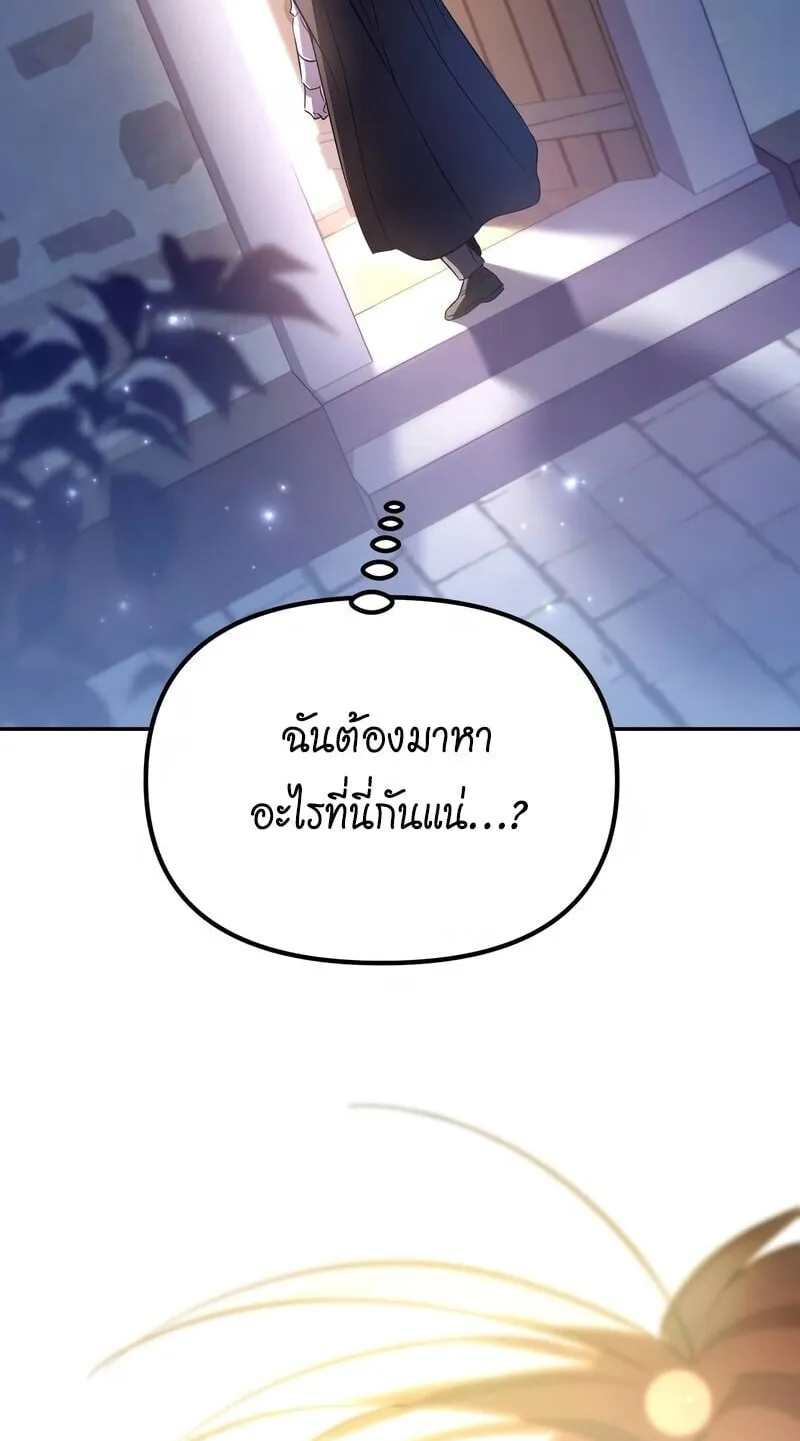Raising Villains the Right Way ตอนที่ 9 หน้า 116