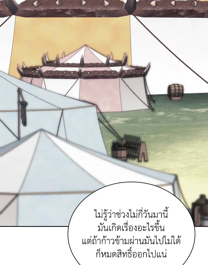 Overgeared ตอนที่ 259 หน้า 75