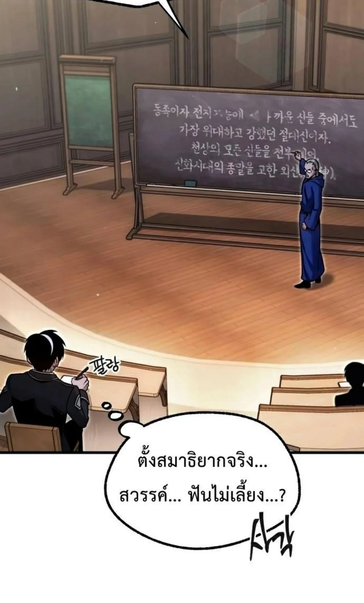 I Took Over The Academy With a Single Sashimi Knife ตอนที่ 27 หน้า 53