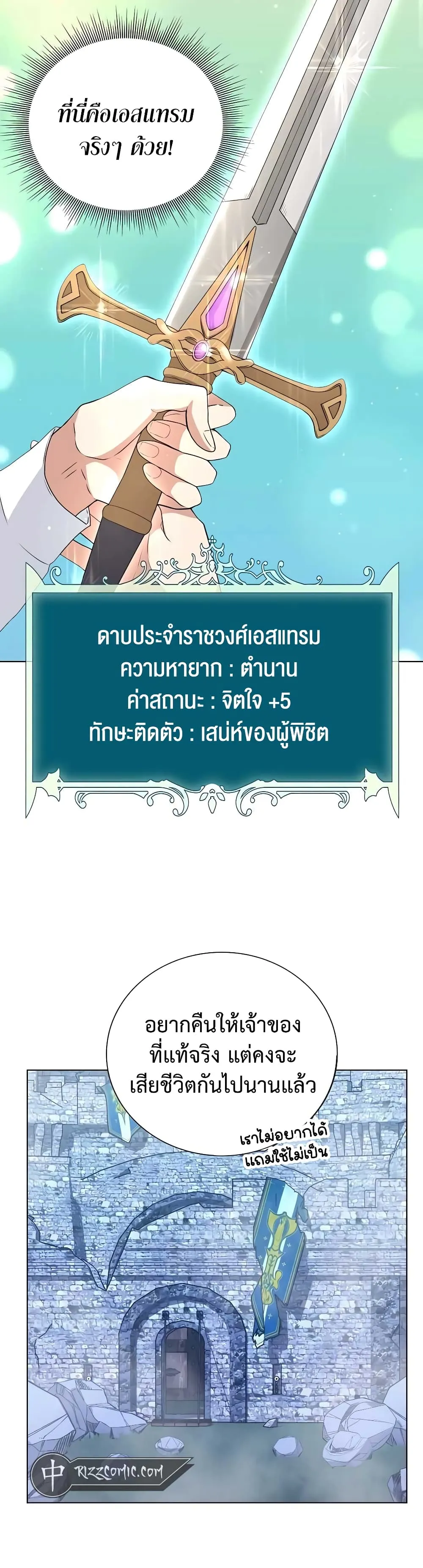 Hunter World’s Gardener ตอนที่ 12 หน้า 52