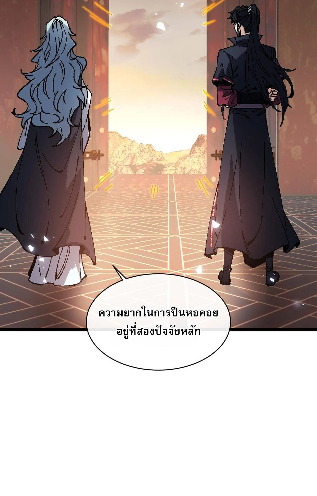Devious Son of Heaven ตอนที่ 184 หน้า 21