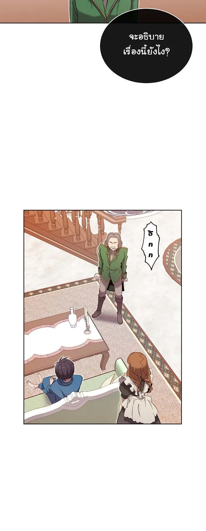 The Max Level Hero has Returned ตอนที่ 5 หน้า 10