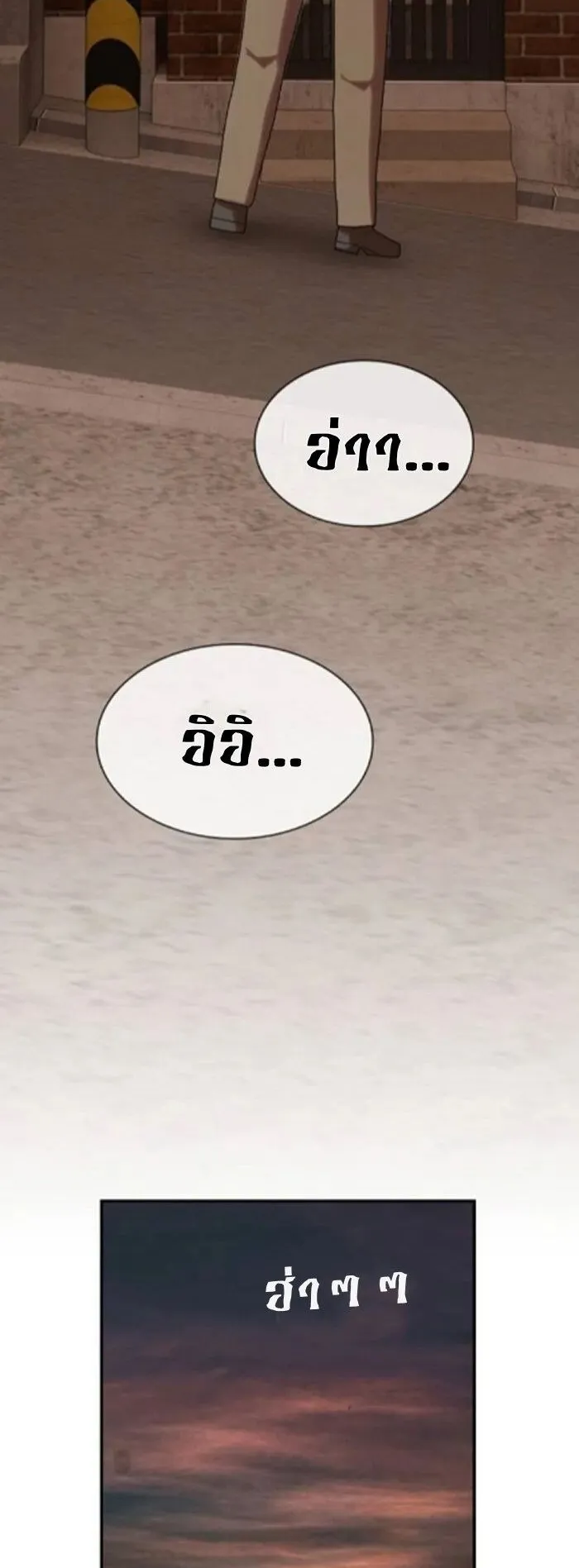The Genius Who Sees Through the World ตอนที่ 29 หน้า 26