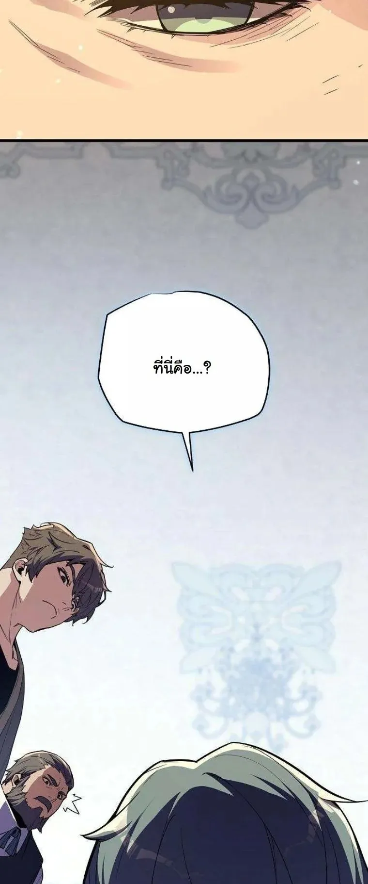 Starting With 13 Hidden Traits 13 ตอนที่ 18 หน้า 16
