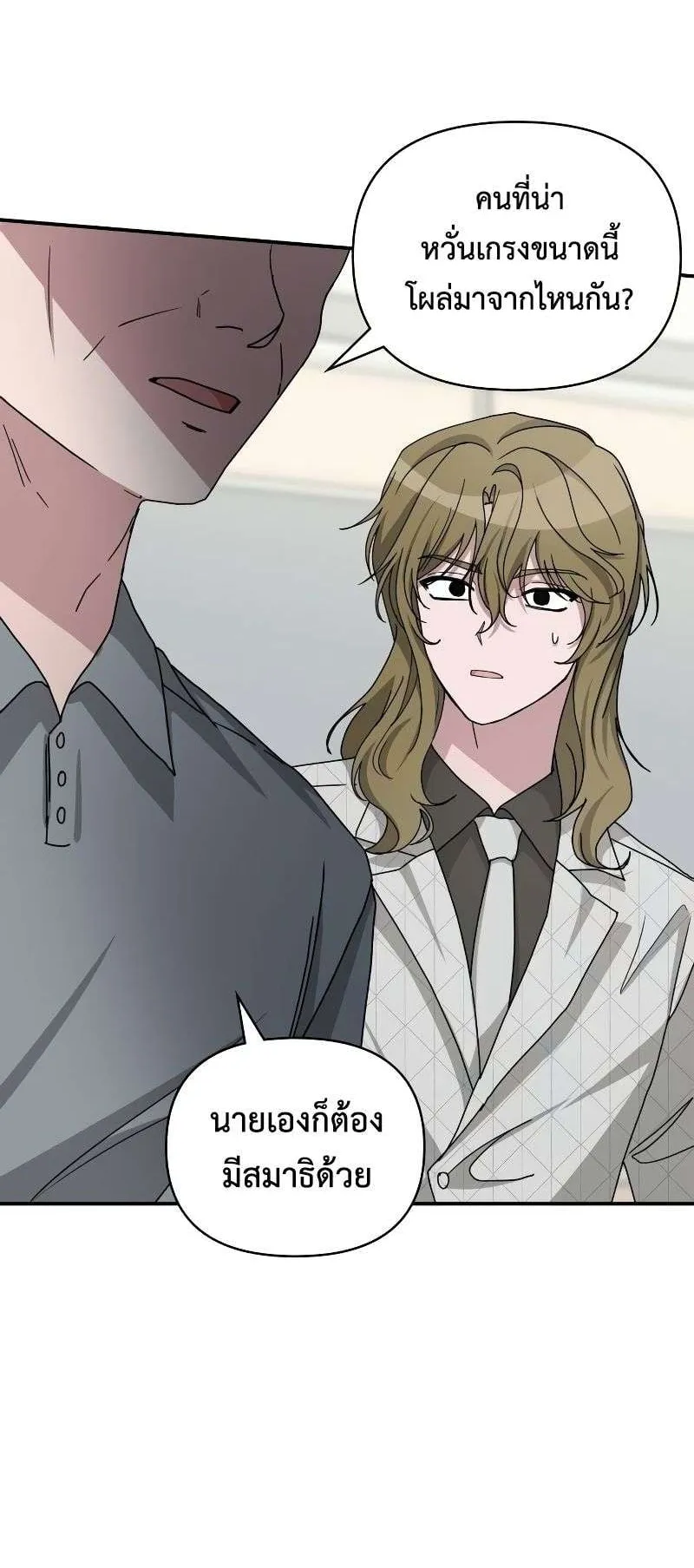 I Was Immediately Mistaken for a Monster Genius Actor ตอนที่ 12 หน้า 25