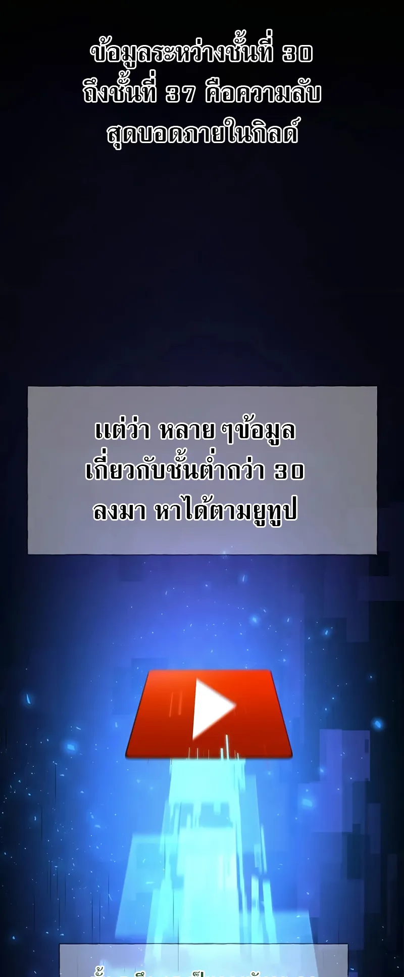 Solo Farming In The Tower ตอนที่ 2 หน้า 79