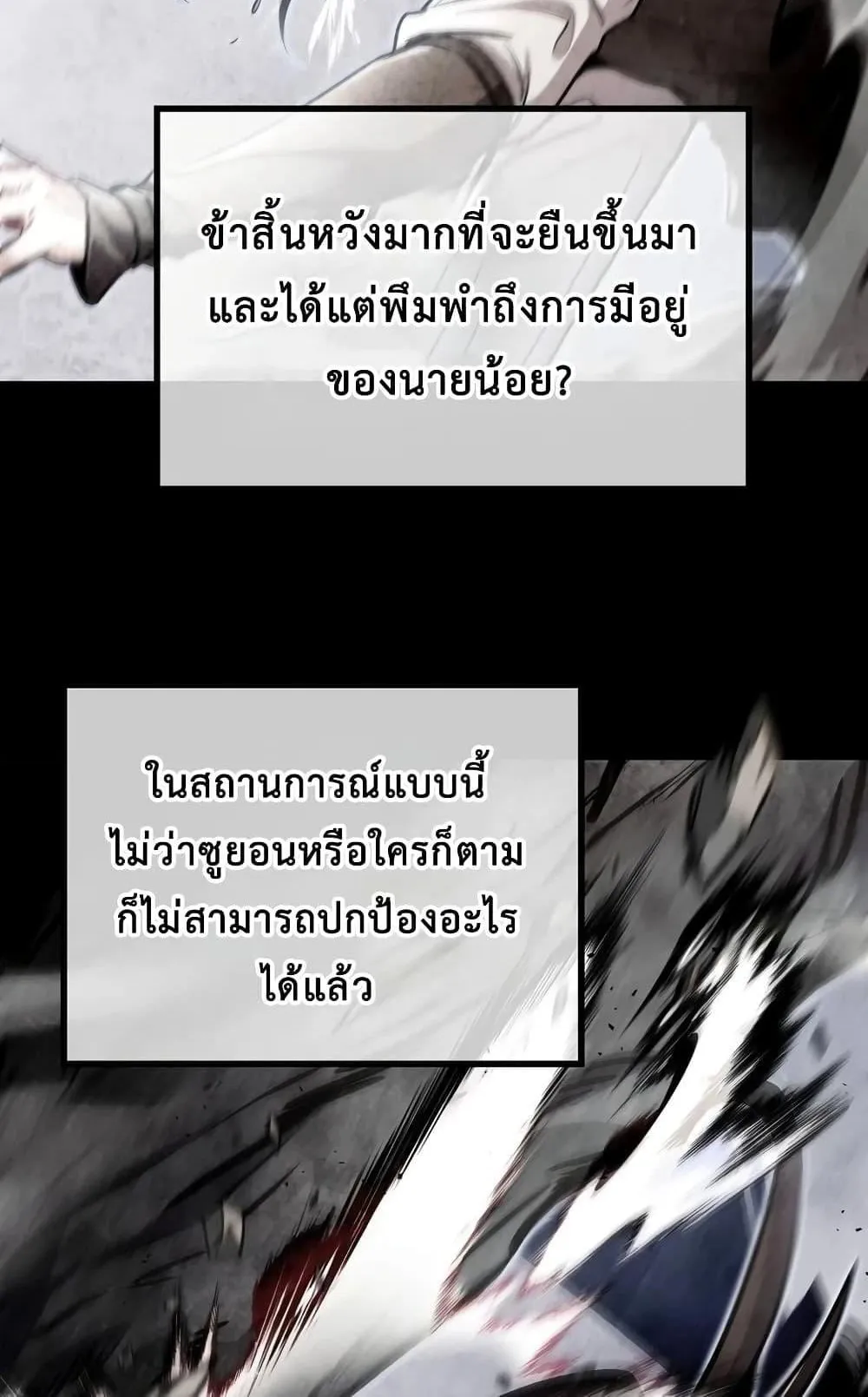 The Twin Swords of the Sima ตอนที่ 5 หน้า 84