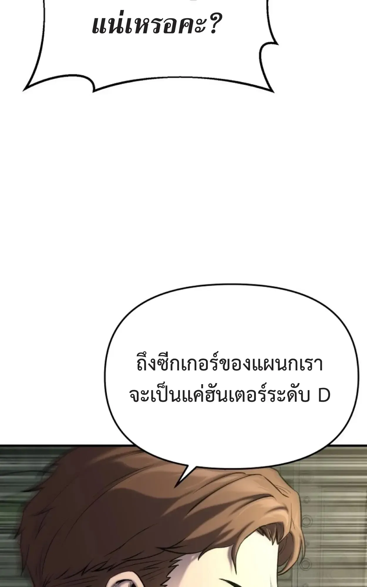 Nation-Class Dungeon Architect ตอนที่ 1 หน้า 100