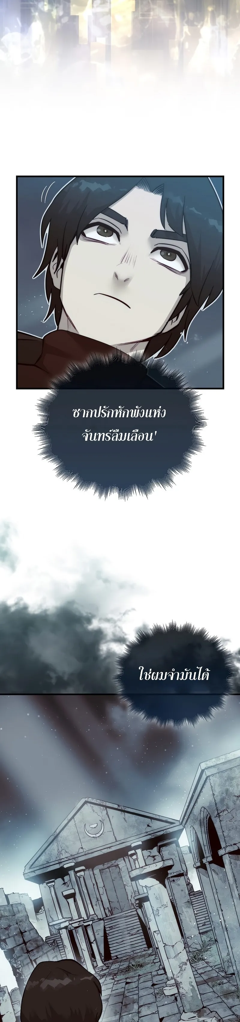 The 31st Piece Turns the Tables ตอนที่ 3 หน้า 9