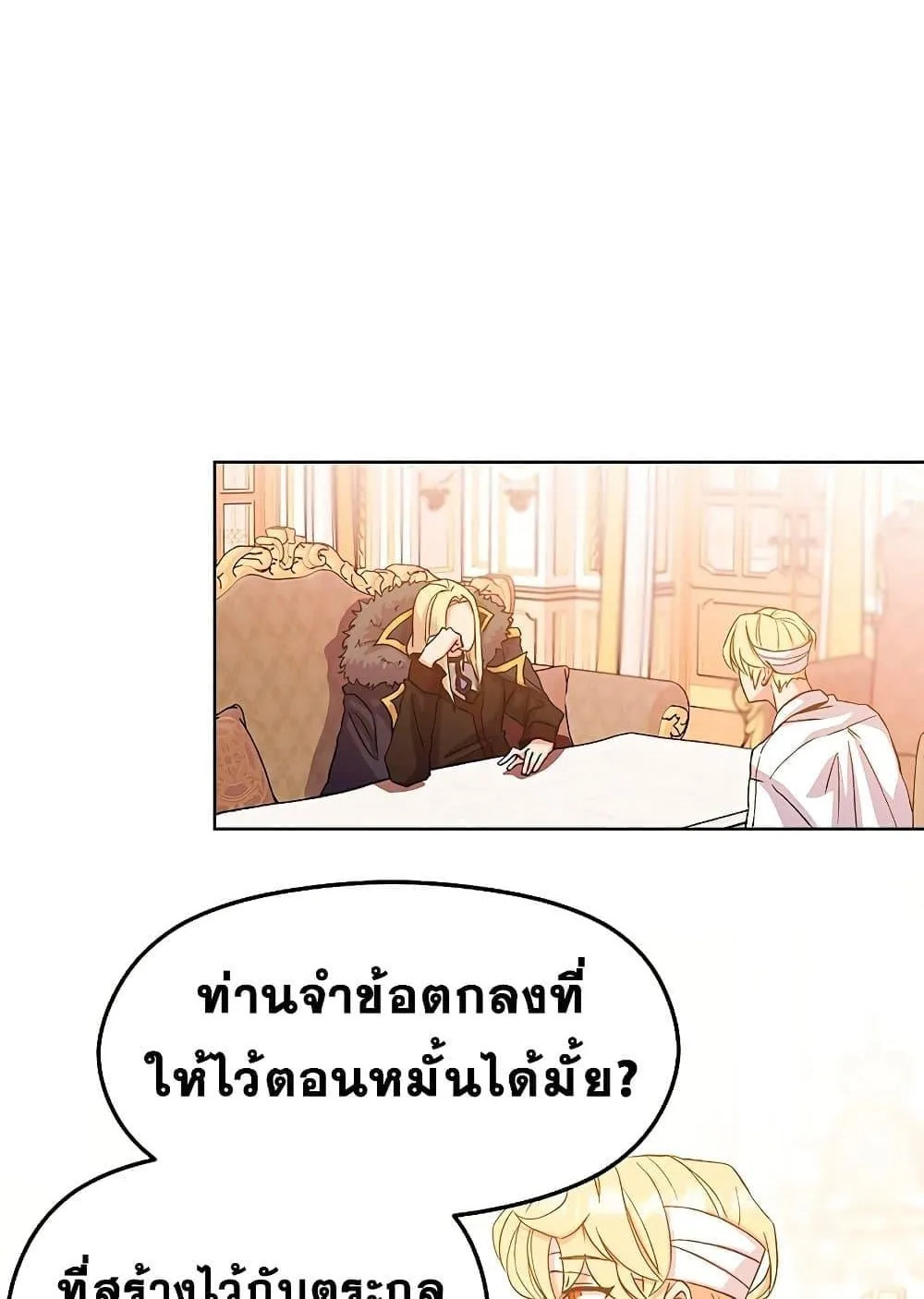 Archmage Transcending Through Regression ตอนที่ 2 หน้า 94