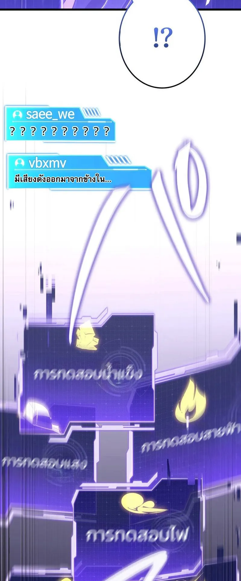 Reincarnator’s Stream ตอนที่ 8 หน้า 81