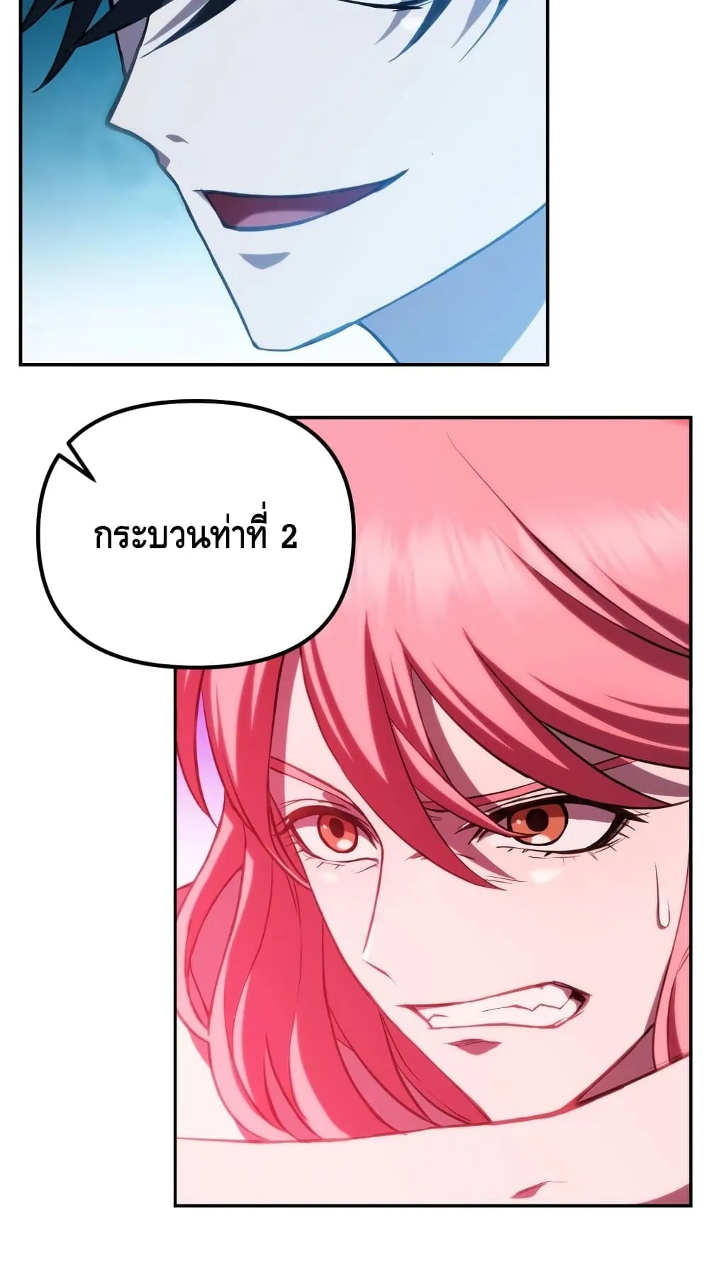Maxed Out Leveling ตอนที่ 6 หน้า 125