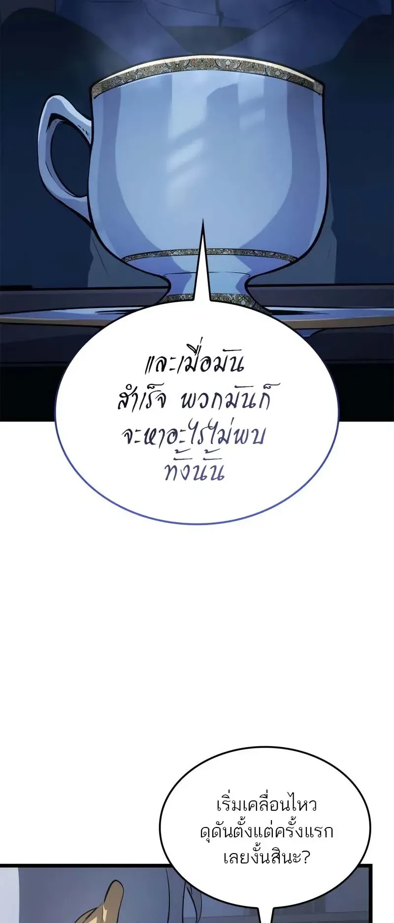 Solo Leveling: Ragnarok ตอนที่ 35 หน้า 10