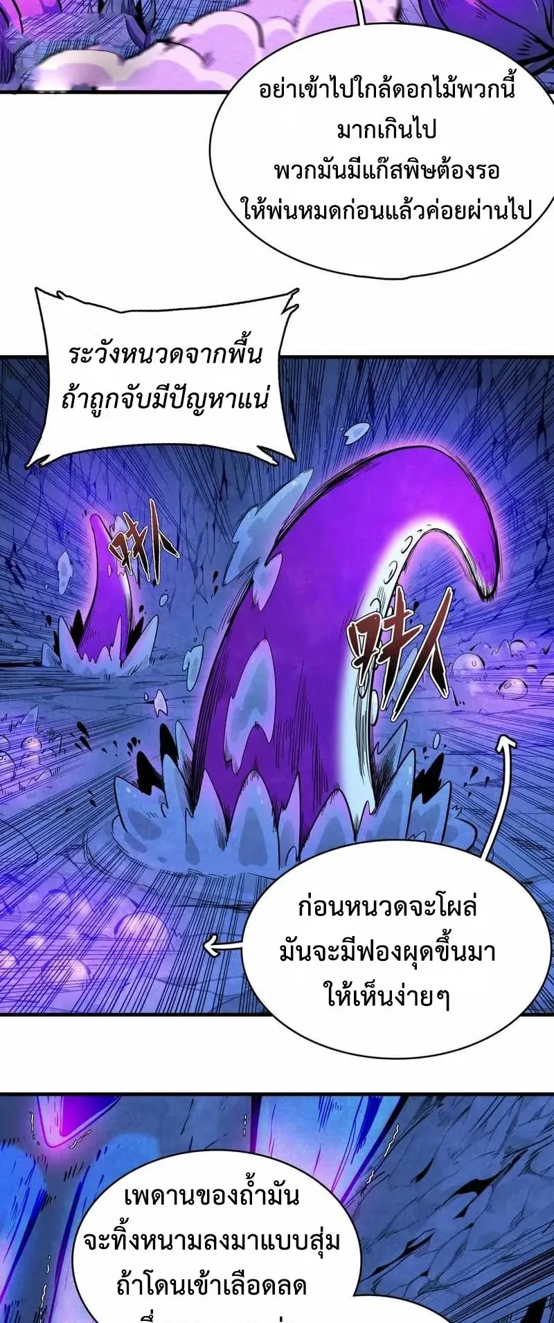 Reborn as a Doomed Demon Lord? But I’m a Full-Strategy Streamer! ตอนที่ 4 หน้า 33