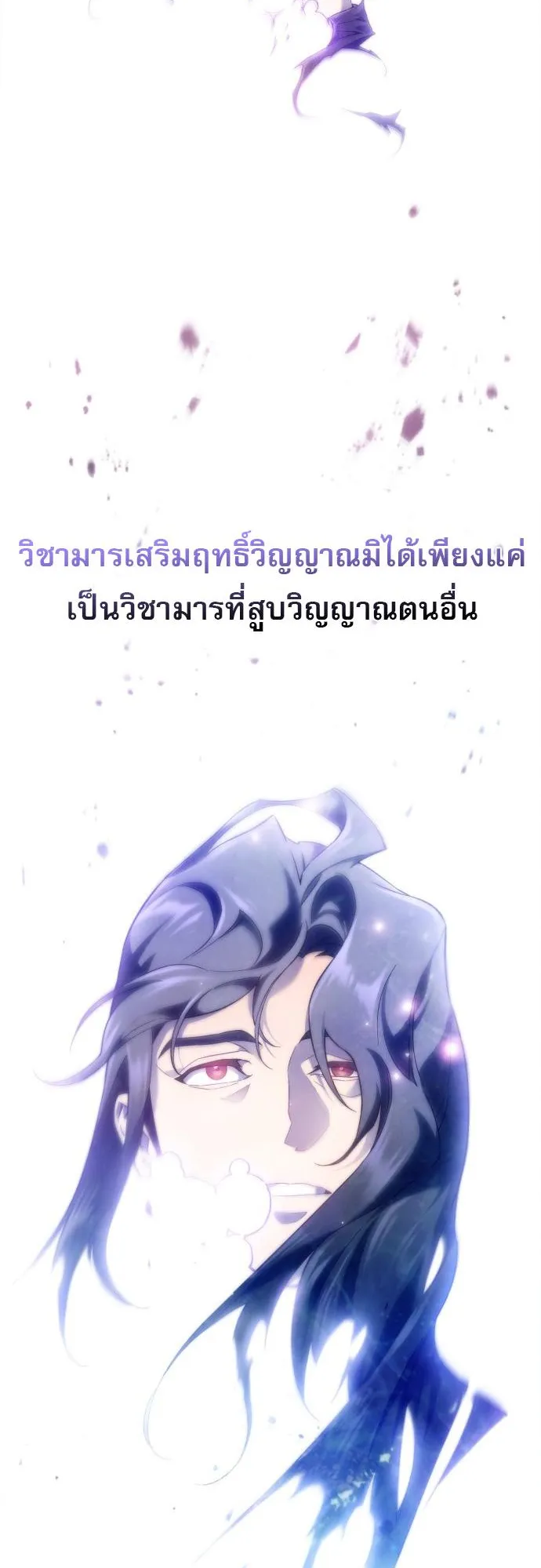 The Heavenly Demon Wants a Quiet Life ตอนที่ 1 หน้า 61
