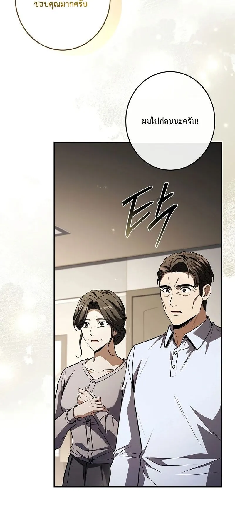 Only I Have an EX-Grade Summon ตอนที่ 5 หน้า 47